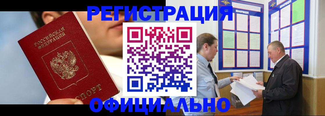 прописка в Плавске